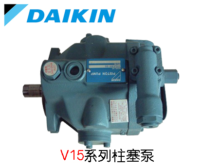 DAIKIN大金V15系列柱塞泵