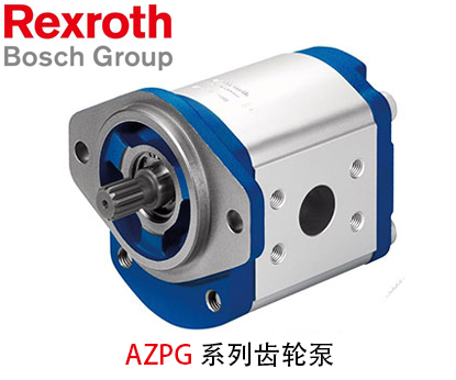 力士樂齒輪泵AZPG系列
