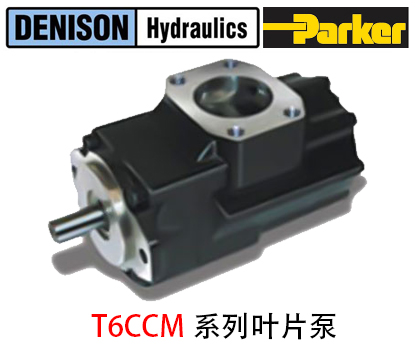 丹尼遜T6CCM系列葉片泵