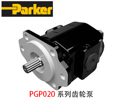 派克PGP020系列齒輪泵