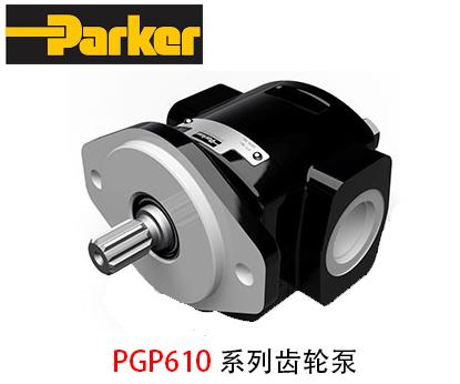 派克PGP600系列齒輪泵