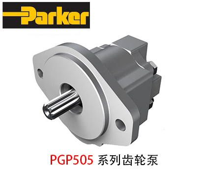 派克PGP505系列齒輪泵_派克齒輪泵-金泰機械設(shè)備