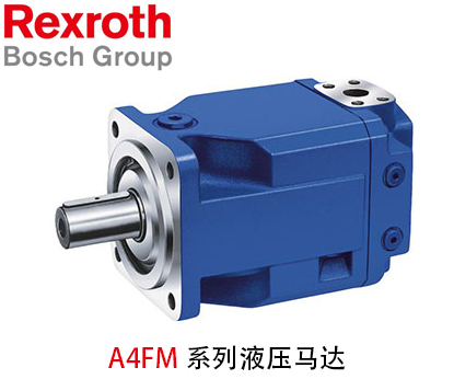 油壓馬達(dá)與力士樂柱塞泵的區(qū)別，柱塞泵的額定工作壓力取決于什么?